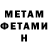 Метамфетамин Methamphetamine Simone Dufief